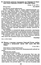 Призыв к оказанию поддержки Советской России, опубликованный в центральном органе КПГ газете «Die Rote Fahne». 13 мая 1923 г.