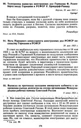 Нота Народного комиссариата иностранных дел РСФСР посольству Германии в РСФСР. 29 мая 1923 г.