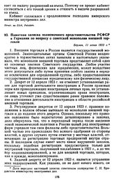 Памятная записка полномочного представительства РСФСР в Германии по вопросу о советской монополии внешней торговли. 11 июня 1923 г.