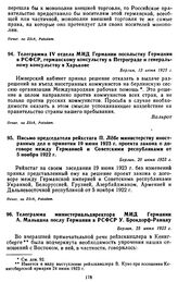 Письмо председателя рейхстага П. Лебе министерству иностранных дел о принятии 19 июня 1923 г. проекта закона о договоре между Германией и Советскими республиками от 5 ноября 1922 г. 20 июня 1923 г.