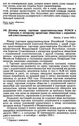 Договор между торговым представительством РСФСР в Германии и имперским кредитным обществом с ограниченной ответственностью. 3 июля 1923 г.