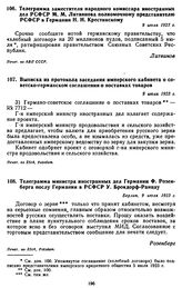 Выписка из протокола заседания имперского кабинета о советско-германском соглашении о поставках товаров. 9 июля 1923 г.