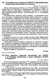 Нота народного комиссара иностранных дел РСФСР Г.В. Чичерина поверенному в делах Германии в РСФСР В. Радовицу. 21 июля 1923 г.