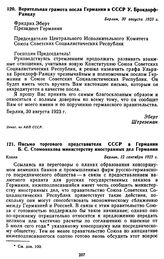 Письмо торгового представителя СССР в Германии Б.С. Стомонякова министерству иностранных дел Германии. 12 сентября 1923 г.