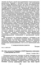 Нота посольства Германии в СССР Народному комиссариату иностранных дел СССР. 3 октября 1923 г.