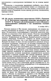 Из письма полномочного представителя СССР в Германии Н.Н. Крестинского народному комиссару иностранных дел СССР Г.В. Чичерину об опубликовании в газете «Форвертс» провокационного сообщения о так называемых «складах оружия». 5 октября 1923 г.