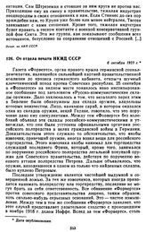 От отдела печати НКИД СССР. 6 октября 1923 г.