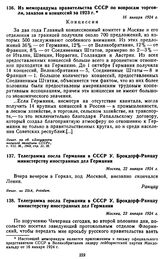 Телеграмма посла Германии в СССР У. Брокдорф-Ранцау министерству иностранных дел Германии. 22 января 1924 г.