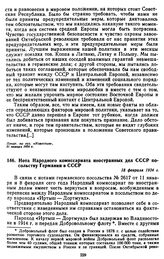 Нота Народного комиссариата иностранных дел СССР посольству Германии в СССР. 18 февраля 1924 г. [1]