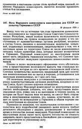 Нота Народного комиссариата иностранных дел СССР посольству Германии в СССР. 18 февраля 1924 г. [2]