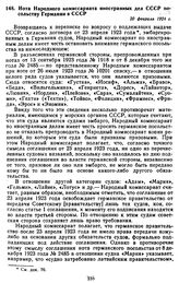 Нота Народного комиссариата иностранных дел СССР посольству Германии в СССР. 20 февраля 1924 г.