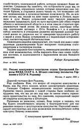 Письмо заведующего подотделом отдела Центральной Европы НКИД СССР А.А. Штанге советнику посольства Германии в СССР В. Радовицу. 8 марта 1924 г.