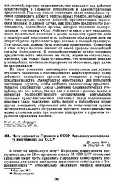 Нота посольства Германии в СССР Народному комиссариату иностранных дел СССР. 22 марта 1924 г.