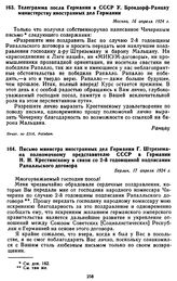 Телеграмма посла Германии в СССР У. Брокдорф-Ранцау министерству иностранных дел Германии. 16 апреля 1924 г.