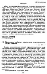 Приложение к ноте министерства иностранных дел Германии от 3 мая 1924 г. Записка