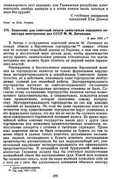 Заявление для советской печати заместителя народного комиссара иностранных дел СССР М.М. Литвинова. 6 мая 1924 г.