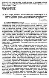 Нота посольства Германии в СССР Народному комиссариату иностранных дел СССР. 22 марта 1924 г.