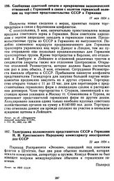 Сообщение советской печати о прекращении экономических отношений с Германией в связи с налетом германской полиции на торговое представительство СССР в Германии. 17 мая 1924 г.