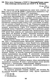 Нота посла Германии в СССР У. Брокдорф- Ранцау народному комиссару иностранных дел СССР Г.В. Чичерину. 23 мая 1924 г.