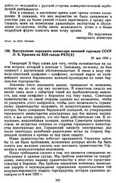 Выступление народного комиссара внешней торговли СССР Л.Б. Красина на XIII съезде РКП(б). 26 мая 1924 г.