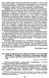 Записка действительного тайного советника IV отдела МИД Германии П. Кернера относительно специальных переговоров о статусе торгового представительства СССР в Германии. 3 июня 1924 г.