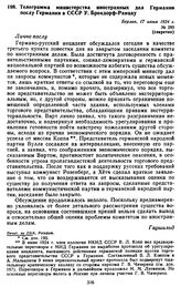 Телеграмма министерства иностранных дел Германии послу Германии в СССР У. Брокдорф-Ранцау. 17 июня 1924 г.