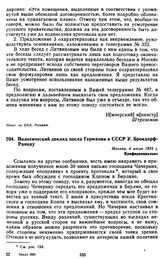 Политический доклад посла Германии в СССР У. Брокдорф-Ранцау. 4 июля 1924 г.