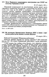 Нота Народного комиссариата иностранных дел СССР посольству Германии в СССР. 28—29 августа 1924 г.