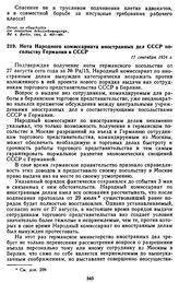 Нота Народного комиссариата иностранных дел СССР посольству Германии в СССР. 17 сентября 1924 г.