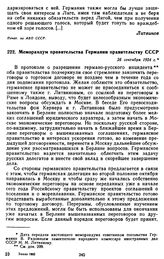 Меморандум правительства Германии правительству СССР. 26 сентября 1924 г.