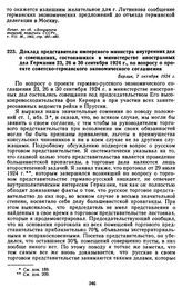 Доклад представителя имперского министра внутренних дел о совещаниях, состоявшихся в министерстве иностранных дел Германии 23, 26 и 30 сентября 1924 г., по вопросу о проекте советско-германского экономического соглашения. 7 октября 1924 г.