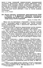 Письмо советника полномочного представительства СССР в Германии С.И. Бродовского Народному комиссариату иностранных дел СССР о ходе переговоров о торговом договоре между СССР и Германией. 8 октября 1924 г.