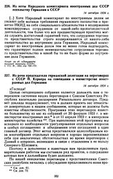 Из ноты Народного комиссариата иностранных дел СССР посольству Германии в СССР. 14 октября 1924 г.