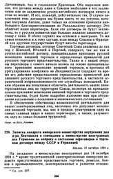 Нота посольства Германии в СССР Народному комиссариату иностранных дел СССР. 22 марта 1924 г.