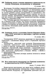 Сообщение печати о назначении Советом Народных Комиссаров СССР делегации на переговоры о торговом договоре с Германией. 16 октября 1924 г.