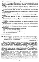 Запись беседы заместителя народного комиссара иностранных дел СССР М.М. Литвинова с поверенным в делах Германии в СССР В. Радовицем. 17 октября 1924 г.