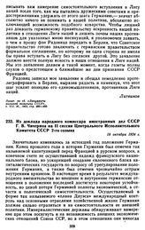 Из доклада народного комиссара иностранных дел СССР Г.В. Чичерина на II сессии Центрального Исполнительного Комитета СССР 2-го созыва. 18 октября 1924 г.