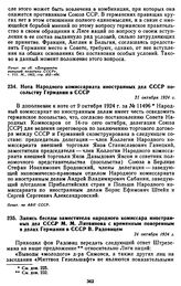 Запись беседы заместителя народного комиссара иностранных дел СССР М.М. Литвинова с временным поверенным в делах Германии в СССР В. Радовицем. 24 октября 1924 г.