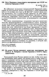 Нота Народного комиссариата иностранных дел СССР посольству Германии в СССР. 28 октября 1924 г.