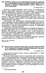 Выступление народного комиссара внешней торговли СССР Л.Б. Красина на открытии советско-германских переговоров о заключении торгового договора. 15 ноября 1924 г.