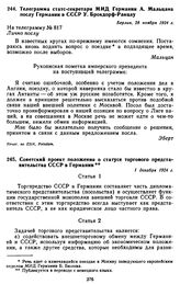 Советский проект положения о статусе торгового представительства СССР в Германии. 1 декабря 1924 г.