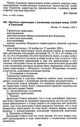 Протокол переговоров о заключении договора между СССР и Германией. 16 декабря 1924 г.