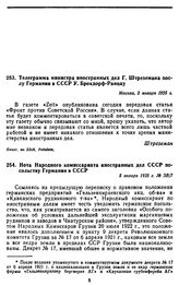 Нота Народного комиссариата иностранных дел СССР посольству Германии в СССР. 5 января 1925 г.