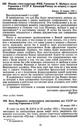 Нота Народного комиссариата иностранных дел СССР посольству Германии в СССР. 28 января 1925 г.