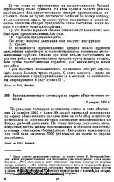 Записка имперского комиссара по охране общественного порядка. 2 февраля 1925 г.