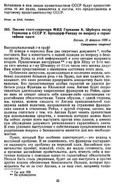 Письмо статс-секретаря МИД Германии К. Шуберта послу Германии в СССР У. Брокдорф-Ранцау по вопросу о гарантийном пакте. 12 февраля 1925 г.