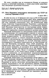 Нота Народного комиссариата иностранных дел СССР посольству Германии в СССР. 2 марта 1925 г.