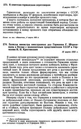 Записка министра иностранных дел Германии Г. Штреземана о беседе с полномочным представителем СССР в Германии Н.Н. Крестинским. 10 марта 1925 г.