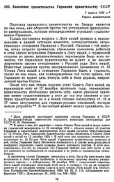 Заявление правительства Германии правительству СССР. 7 апреля 1925 г.