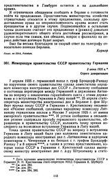 Меморандум правительства СССР правительству Германии. 2 июня 1925 г.